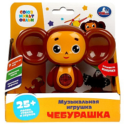 365430 Фигурка Чебурашка СОЮЗМУЛЬТФИЛЬМ 25+ песен,стихов и звуков.свет.кор.бат. Умка в кор.60шт