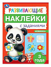 Развивающие наклейки с заданиями. 3 года. Развивающие задания. 162х215 мм. 16 стр. Умка в кор.50шт