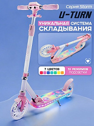 Самокат 2-х колесный "STORM", колеса 200 мм, с амортизатором, до 60 кг, цвет: розовый (Арт.СМК-2877)