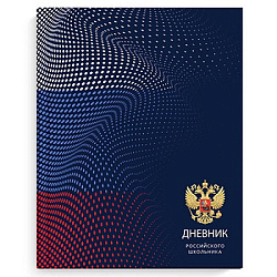 Дневник 1-11 класс 7БЦ " Феникс " Российского школьника Герб на синем, глянцевый ламинированный карт