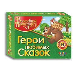 Волшебная планета игр " Герои любимых сказок"