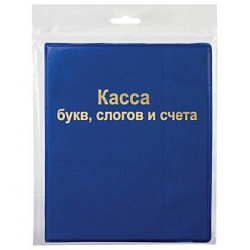 Касса букв, слогов и счета ПИФАГОР, А5, ПВХ, 129214