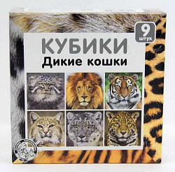 Кубики "Дикие кошки" (без обклейки) 9 шт арт.00721