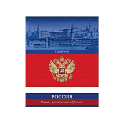 Тетрадь КЛЕТКА 48л. РОССИЯ (48-3517) цветная мелованная обложка