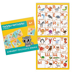 Развивающая игра - домино "Пазлы - читазлы. Алфавит", 4+   5362310