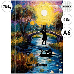 ЗАПИСНАЯ КНИЖКА А6 48л. КОТЫ И ИСКУССТВО (48-1677) 7БЦ, глянц.ламин., цвет.мелов.обл