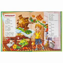 Сказки в стихах. Чуковский К. И. Мир волшебства. 197х255 мм. 7БЦ. 96 стр. Умка в кор.12шт
