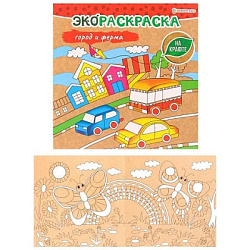 "ЭКОРАСКРАСКА НА КРАФТЕ" ГОРОД И ФЕРМА (Р-0578) 8л,обл.крафт-карт,бл.крафт,скреп 200х200