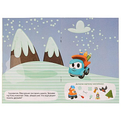 Грузовичок Лёва (активити А5 с наклейками). 145Х210мм. 8 стр. Умка в кор.50шт