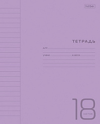 Тетрадь с пластиковой обложкой А5  18л линия " Hatber " Фиолетовая, офсет, на скобе, 1 дизайн в коро
