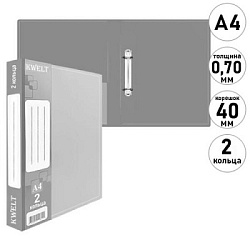 Папка 2 кольца " KWELT " А4 40мм Standart серая, пластик 0,7мм, бумажная вставка во внешний кармашек