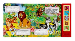 318175   Зоопарк. Степанов В.А. (5 кн. 20 песен) 200х175мм 10стр Умка в кор.32шт