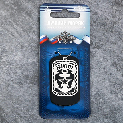 Жетон "Лучший моряк", 4 х 2,5 см   2464087