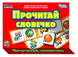 Игра дидактическая "Прочитай словечко" арт.01359