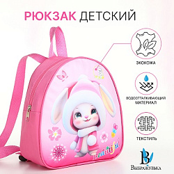 Рюкзак детский на молнии «Выбражулька», цвет розовый