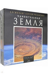 Удивительная Земля.Пазл.169Эл.Структура Ришат.04575