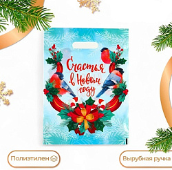 Пакет подарочный «Счастья в Новом году», полиэтиленовый с вырубной ручкой, 30×40 см