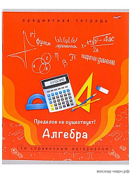 TМ"Profit"Тетрадь КЛЕТКА 36л. АЛГЕБРА "ПАМЯТКА ДЛЯ ШКОЛЬНИКА" (36-0965) цв.мел.обл., блок-офс