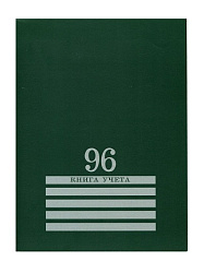 Книга учёта  96л., ЗЕЛЕНАЯ, клетка (96-8004) скрепка, обл.-картон хромер., блок-офсет, 200х275