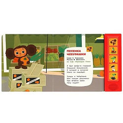 389486 Чебурашка и друзья СОЮЗМУЛЬТФИЛЬМ (5 кн. 5 песен) 200х175мм 10стр Умка в кор.32шт