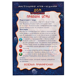 Дом привидений. Настольная игра-ходилка на блистере. 180х250мм. Умные игры в кор.50шт