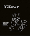 TM Prof-Press Тетрадь КЛЕТКА 48л. БИОЛОГИЯ «ПОДСЛУШАНО» (Т48-1455) стандарт, тиснение холст