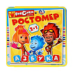 271946 "Умка". Ростомер. Фиксики. Азбука. Книжка-раскладушка ЕВА. Формат: 160х160мм, 16 стр. в кор.9