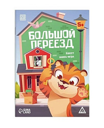 Квест книга-игра "Большой переезд", 5+ 7881323