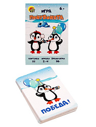 ПИНГВИНЯТА ИН-7682  карточная игра, коммуникативная без доп. компонентов, 55 карт