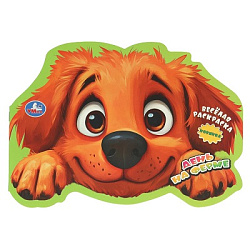 День на ферме. Весёлая раскраска. 280х215 мм. Скрепка. 16 стр. Умка в кор.50шт