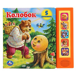 303679 Книга детская СТЕПАНОВ В.А. (5 кн. 5 песен) 200х175мм 10стр Умка в кор.32шт