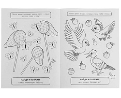 331499 Времена года. Раскраска с развивающими заданиями. Найди и покажи. 214х290мм. 16 стр. Умка в к