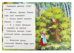 Гуси-лебеди. Читаем сами. 165х230мм. Скрепка. 16 стр. Умка в кор.50шт