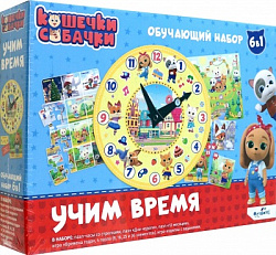 Кошечки-Собачки. Набор 6в1. Учим время 07723