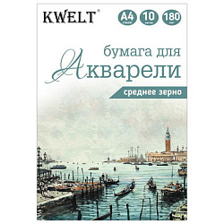 Акварельная бумага " KWELT " А3 10л, плотность - 180г/м2, в папке