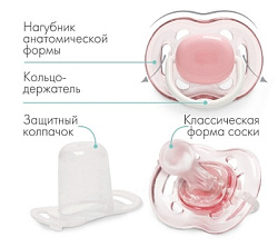 ПУСТЫШКА СИЛИКОНОВАЯ КЛАССИЧЕСКАЯ С КОЛПАЧКОМ, 0-6 МЕС., ЦВЕТ РОЗОВЫЙ 28189