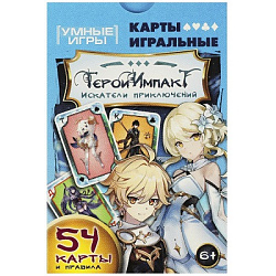 Герои Импакт: Искатели приключений. Карты игральные. 60х90х20 мм. Умные игры в кор.100шт