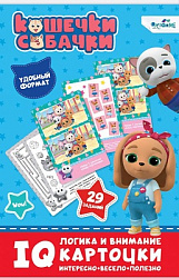 Кошечки-собачки. IQ-карточки.  07990