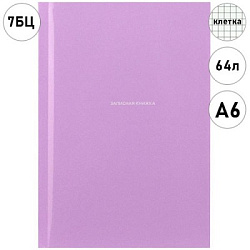 Записная книжка МАЛЫЙ ФОРМАТ А6 7БЦ  64л " Проф-Пресс " Пастельный однотонный- 1, клетка, обложка - 