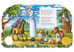 "Умка". Айболит. К.Чуковский (1 кнопка 3 песенки). Формат: 150х185мм. Объем: 8 стр. в кор.24шт
