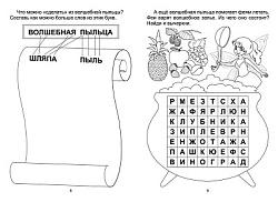 Головоломки. В волшебном лесу: ребусы, кроссворды, задачки, шифровки