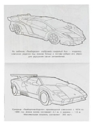 Ламборгини. Раскраска Малышка 16 заданий. 145х210 мм. 8 стр. Умка в кор.100шт