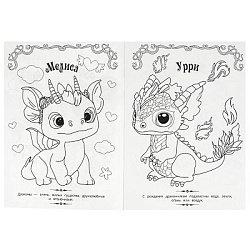 Дракончики. Волшебная раскраска. 214х290 мм. Скрепка. 16 стр. Умка в кор.50шт