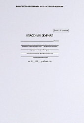 Классный журнал " УДП "  10-11класс офсет, 7БЦ, 96л