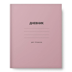 Дневник 1-11 класс 7БЦ " Академия Групп " Розовый, матовый ламинированный картон, 40л