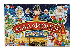 Миллионер Новый год. Экономическая игра. Умные игры в кор.20шт