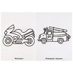 Веселые машинки. Раскраска для детского сада. 2+. 214х290мм, 8 стр., бумага офсет. Умка в кор.50шт
