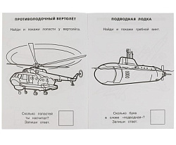 323055 Военная техника. Раскраска с развивающими заданиями. Найди и покажи. 214х290мм 16стр. Умка в 