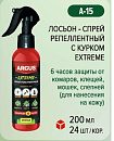 Спрей репеллентный от комаров, клещей, мошек, слепней, с курком "ARGUS EXTREME", 200 мл   724275