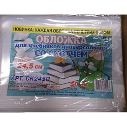 Обложка универсальная для прописей и раб.тетрадей "Гармония", "Моро" С ЛИПКИМ СЛОЕМ,24.5см